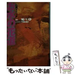 【中古】 お水の花道 ２８歳ガケップチ/講談社/城戸口静 中古】 お水の花道 28歳ガケップチ （KCブックス） / 城戸口 静