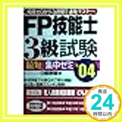 【中古】 ＡＦＰ試験最短集中ゼミ/かんき出版/白根寿晴 2025年最新】白根寿晴の人気アイテム - メルカリ
