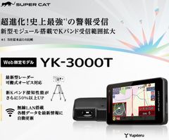 新品保証付 2024年モデル ユピテル レーザー＆レーダー探知機 YK-3000T 最新型レーダー取締機JMA-520 JMA-401対応 Kバンド探知性能50％UP 無線LAN搭載 Kバンド警報タイプ自動切替 セパレート 説明書ダウンロードタイプ 13084