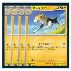 ☆パルスワン 4枚セット ポケモン