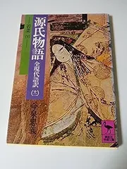 2024年最新】源氏物語 現代語訳の人気アイテム - メルカリ