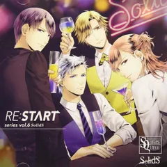 【中古】SQ SolidS 「RE:START」 シリーズ6 / SolidS QUELL（帯あり）