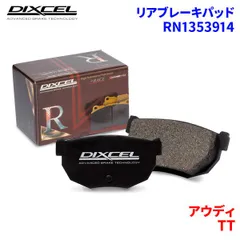 TT 8JBUBF アウディ リア ブレーキパッド ディクセル RN1353914  RNタイプ