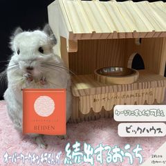 木製 チンチラ お店屋さんごっこ ステップ かじり木 小動物 ナチュラル 塗装なし ご飯入れ ケージ 取付簡単 安全 オリジナル