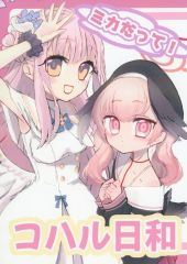 [중고] 남성향 일반 동인지 ≪블루 아카이브≫ 미카도! 코할 날씨 / 밤 / 자정 복도