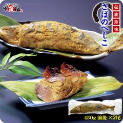 🗾福井県の珍味「さばのへしこ」🐟 450g前後×2本【甲羅組】