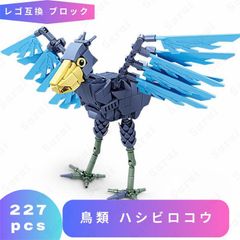 LEGO レゴ 互換 ブロック 鳥類 ハシビロコウ レゴ風 セット レゴブロック lego互換品 おもちゃ フィギュア 人形 模型 動物 bird 動物園 zoo 互換レゴ 知育ブロック ミニフィギュア 誕プレ ギフト キッズ 男の子 女の子 玩具 クリスマス