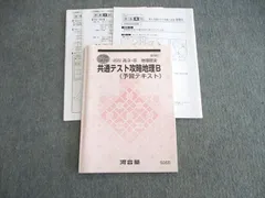 2025年最新】河合塾テキスト 地理の人気アイテム - メルカリ
