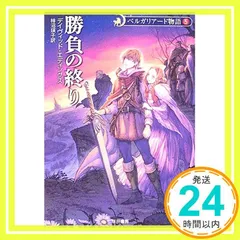 2024年最新】ベルガリアード物語の人気アイテム - メルカリ