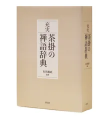 クールな価格でホットなピック 2025年最新】禅語の茶掛の人気アイテム メルカリ - 書