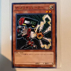 2025年最新】遊戯王 カリキュレーターの人気アイテム - メルカリ