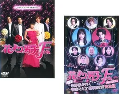 【新品未再生】花より男子　DVD　全シリーズ 2025年最新】花より男子 dvd-boxの人気アイテム - メルカリ