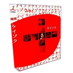 ケイゾク DVDコンプリートBOX〈8枚組〉 [DVD] - CDJournal