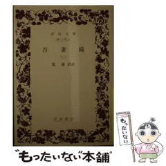 2025年最新】吾妻鏡の人気アイテム - メルカリ