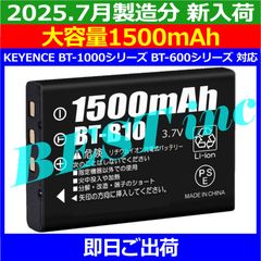 大容量1500mAh［ 新品 ］KEYENCE BT-1000シリーズ BT-600シリーズ 互換電池パック BT-B10 BT-B10B BT-LIBS BT-B12 BT-B12B BT-50L BT-B60 電圧制限:3.7V