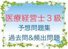 2025年最新】医療経営士3級の人気アイテム - メルカリ