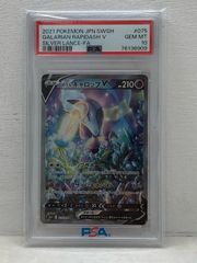 PSA10 ポケモンカード ポケカ ガラルギャロップ V s6H E 075/070 SR【P2473-008】135 PSA10 ポケモンカード ポケカ ガラルギャロップ V s6H E 075/070