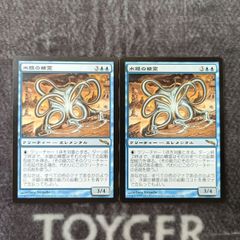 MTG 水銀の精霊　日本語版　2枚セット