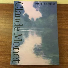 2025年最新】クロード・モネ 本の人気アイテム - メルカリ
