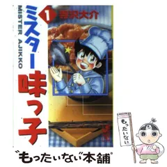 2026年最新】ミスター味っ子2の人気アイテム - メルカリ