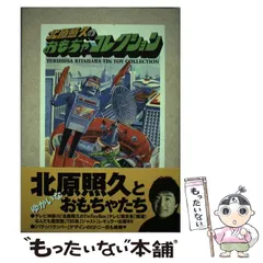 2026年最新】北原_照久の人気アイテム - メルカリ