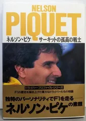 2025年最新】ネルソン・ピケの人気アイテム - メルカリ