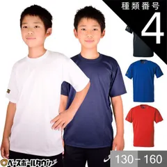 【新品未使用】種類4:(2900)ネイビー/130 野球 Tシャツ ジュニア ZETT ゼット 半袖 丸首 おしゃれ かっこいい ベースボールシャツ 高耐光素材 吸汗速乾 耐久性 日本製 BOT630J