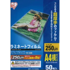 【 新品 未開封 】 アイリスオーヤマ ラミネートフィルム A4サイズ 50枚入 250μ LZ25A450_ 未使用 送料無料のサムネイル