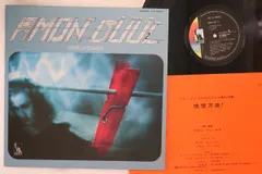 LP アモン・デュール2 恍惚万歳 LLP80961PROMO LIBERTY /00260 LP アモン・デュール2 恍惚万歳 LLP80961PROMO LIBERTY /00260の