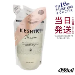 ケシキ シャンプー 詰替 420ml KESHIKI 父の日 (0724)のサムネイル