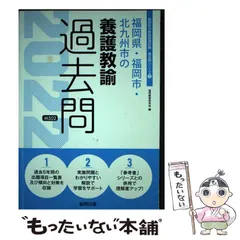 【中古】 福岡県・北九州市の養護教諭過去問 ２０２０年度版/協同出版/協同教育研究会 楽天市場】【中古】 福岡県・北九州市の養護教諭過去問 2020