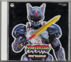 2025年最新】超光戦士シャンゼリオン BOX [DVD]の人気アイテム - メルカリ