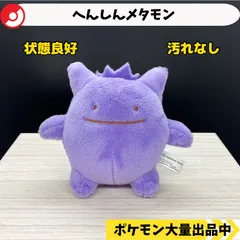 フィギュアコレクション へんしん！メタモン 5種セット ブラッキー ゲンガー捕獲 2025年最新】へんしんメタモン ゲンガーの人気アイテム - メルカリ