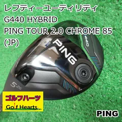 ☆新品☆ピン ツアー2.0 クローム 85X HY 6U 7U UT 2本セット Amazon.co.jp: ピンG430クロム85X 6Uシャフト PING TOUR 2.0