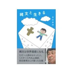 2024年最新】青森三内丸山遺跡の人気アイテム - メルカリ