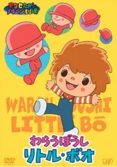 やなせたかしメルヘン劇場 第3幕 わらうぼうし リトル・ボオ【アニメ 中古 DVD】レンタル落ち