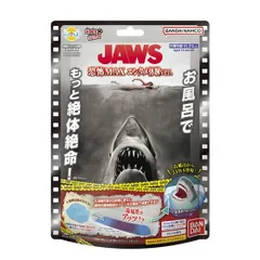 期間限定価格‼️JAWS バスボール8個 期間限定価格‼️JAWS バスボール8個