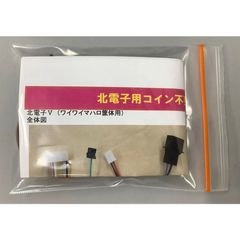 北電子V　コイン不要機　●送料無料●　マイジャグ2等