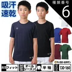 【新品未使用】種類6:(DGRN)Dグリーン/140 野球 アンダーシャツ ジュニア 半袖 丸首 ゆったり デサント 軽量 吸汗速乾 ストレッチ JSTD721B JSTD-721B