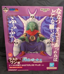 BANDAI SPIRITS 一番くじ ドラゴンボール EX 雲の上の神殿 ラストワン賞 ピッコロ大魔王 MASTERLISE PLUSのサムネイル