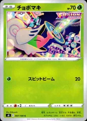 007/100/S8/B/C チョボマキのサムネイル