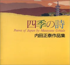内田正泰「春の香り」リトグラフ 直筆サイン入り 額縁入り 風景画 桜 さくら Yahoo!オークション -「内田正泰」の落札相場・落札価格