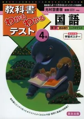 【最新】小4 国語(光村図書/教育同人社)  カラーテスト カラーテスト 小4 国語 見なおしシート 光村図書 教育同人社