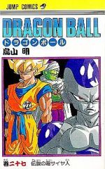初版 ドラゴンボール 第27巻 鳥山明 - メルカリ