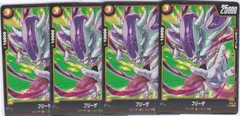 フリーザ　４枚　FS04　スタートデッキ フリーザ　ドラゴンボールスーパーカードゲーム　ちゅうてつ　013