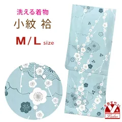 洗える着物 小紋 袷 単品 レディース 仕立て上がり 着物 M/Lサイズ「水色系、梅と雲」OA-BK-189