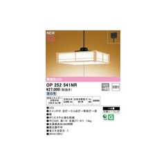 ODELIC ペンダントライト OP252542NR 和風オーデリック新品未開封