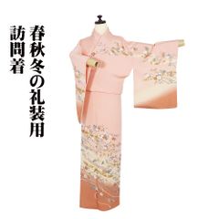付け下げ訪問着コーディネートフルセット 入学式など 刺繍 サーモン 