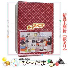 リーメント 靴バッグコレクション 全8種セット 中袋未開封 