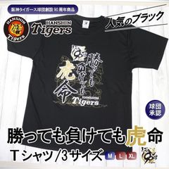 阪神タイガース 優勝記念 背番号Tシャツ メタリックゴールド 及川雅貴 